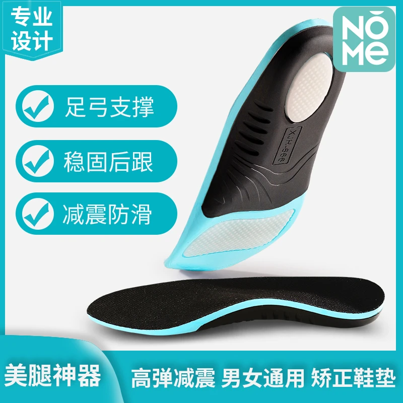 NOME支撑足弓鞋垫扁平足专用矫正鞋垫横弓塌陷矫形不累脚运动减震