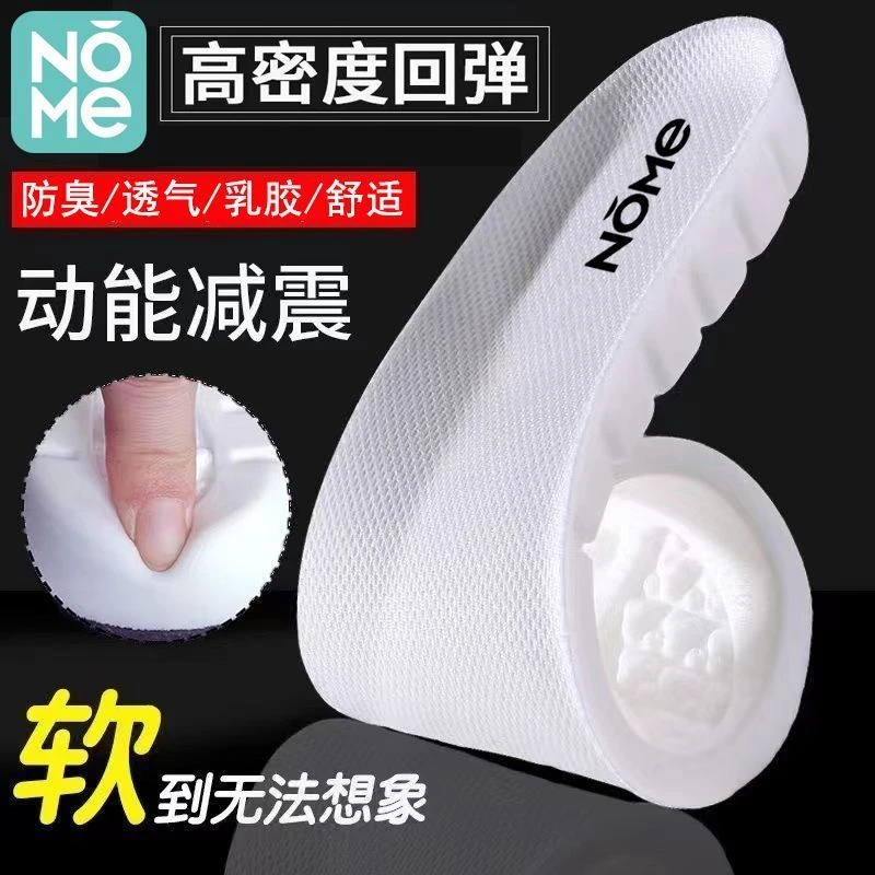 NOME诺米运动鞋垫踩屎感男超软乳胶女款学生军训软底减震硅胶鞋垫