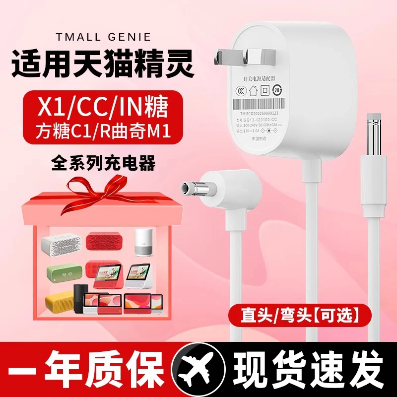 适用天猫精灵电源线方糖R2 X1 智能音箱配件充电器电源适配器插头