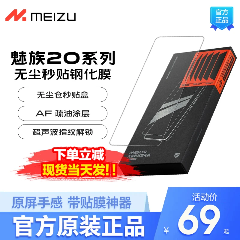 魅族20pro钢化膜20手机膜抗指纹无尘仓秒贴防摔手感顺滑保护贴膜