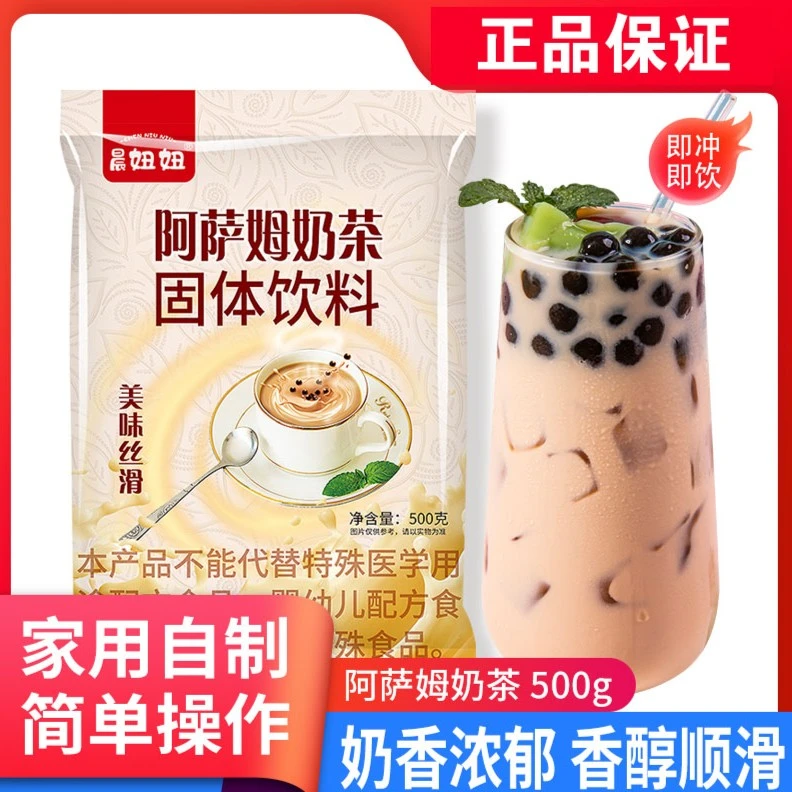 阿萨姆奶茶固体饮料奶茶粉袋装网红原味大包装批发奶茶店商用配料