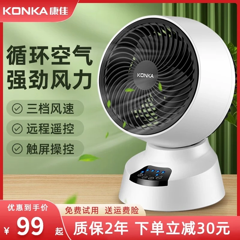 康佳空气循环扇家用落地扇办公室桌面台式电风扇学生宿舍小型风扇