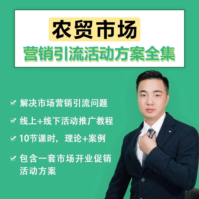 农贸市场营销引流活动方案全集