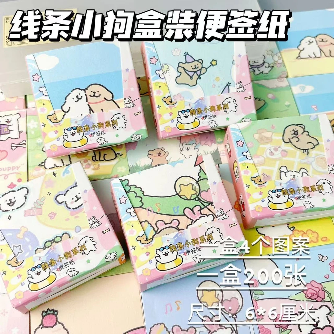 线条小狗盒装便签纸无粘性手帐素材学生可爱卡通折纸少女心便利贴