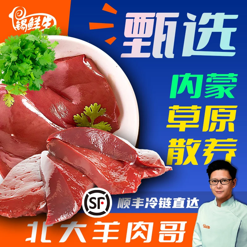 北大羊肉哥 锡鲜生 羔羊肝1斤正宗精选好吃正宗净含量精选好吃