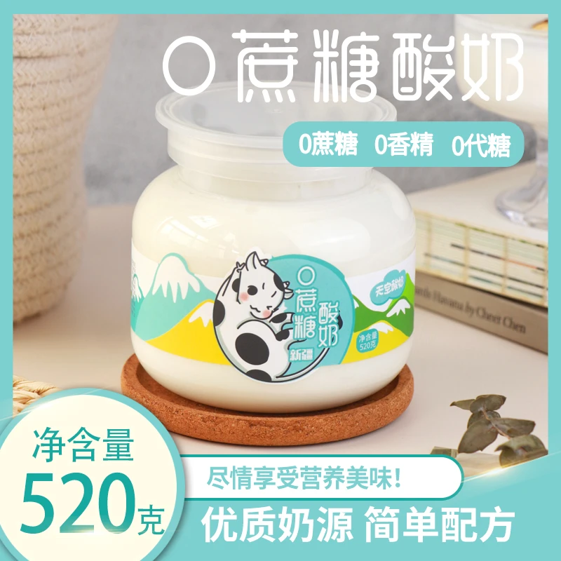 悠了优乐新疆纯净短保28天-低温发酵拒绝代糖0蔗糖奶香酸牛奶优质