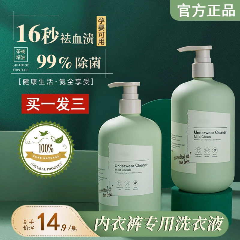 内衣洗衣液杀菌抑菌99%内衣裤专用清洗液去黄去血渍母婴可用正品