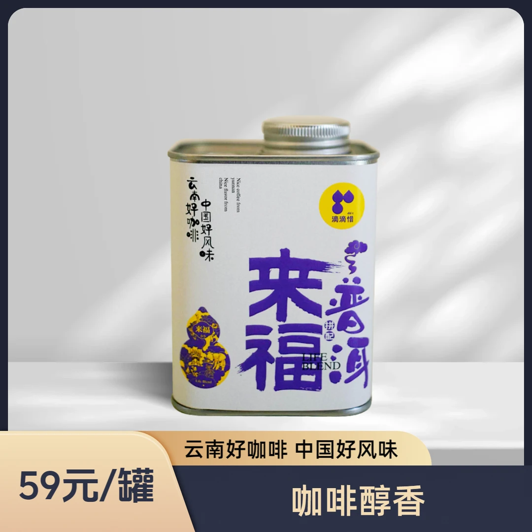 滴滴惜滴滴惜来福咖啡豆