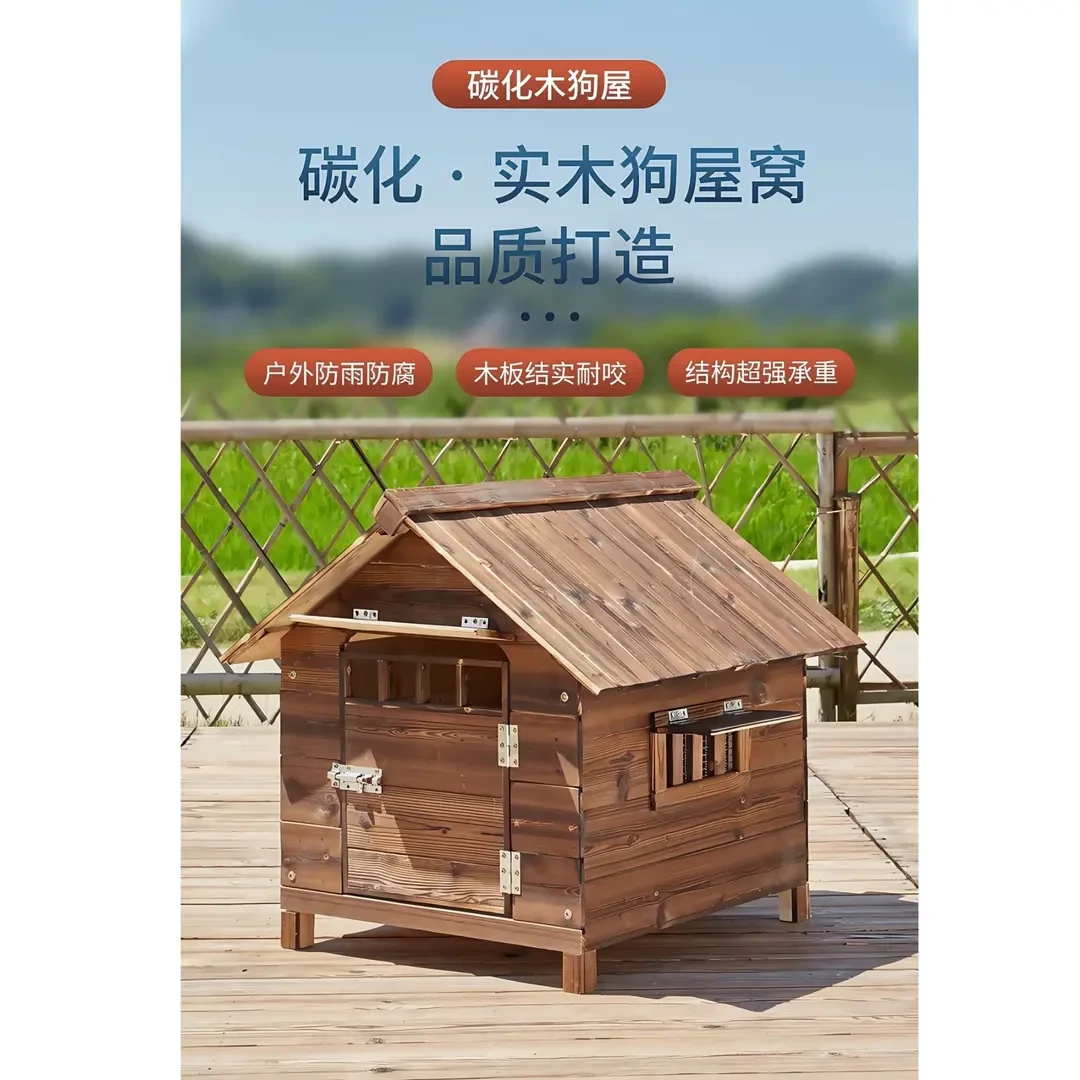 户外实木大型犬保暖狗窝猫窝狗笼泰迪狗窝狗舍防雨防腐狗房子室外