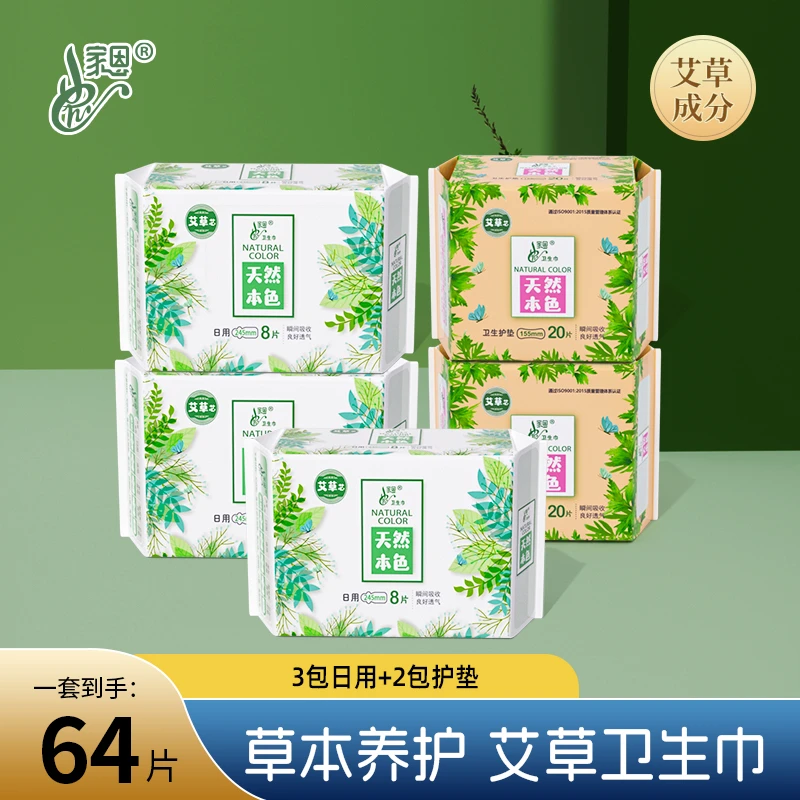 家恩亲肤艾草养护卫生巾日用加长夜用自由超薄透气姨妈巾卫生巾