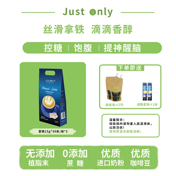 just only拿铁速溶咖啡*90袋无植脂末无蔗糖经典浓醇香浓优质牛奶