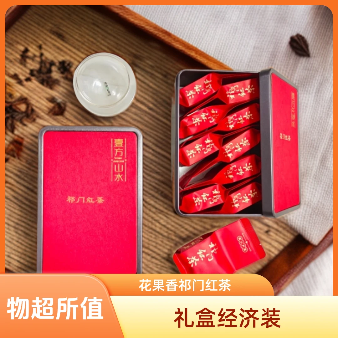 祁门红茶 安徽正宗祁门红茶祁眉原产地春季采摘 礼盒经济装