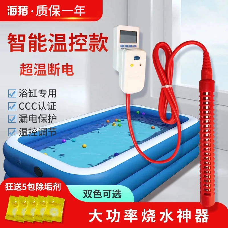 热得快烧水棒安全泡洗澡桶浴缸盆家用儿童充气游泳池恒温加热神器