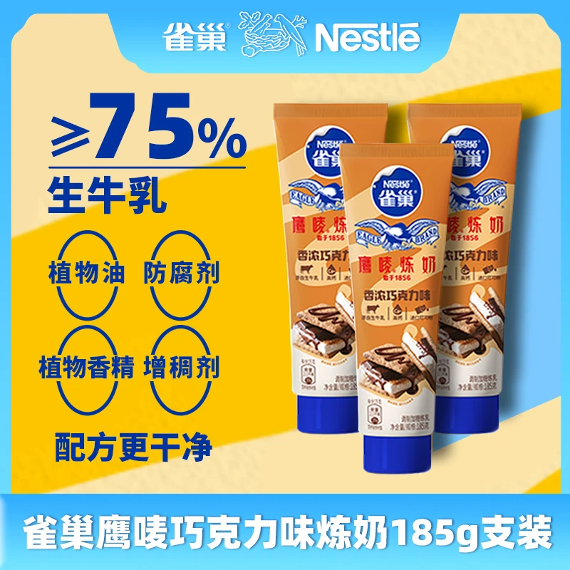 雀巢鹰唛炼奶巧克力味蛋挞面包酱家用烘焙原料185g*3支