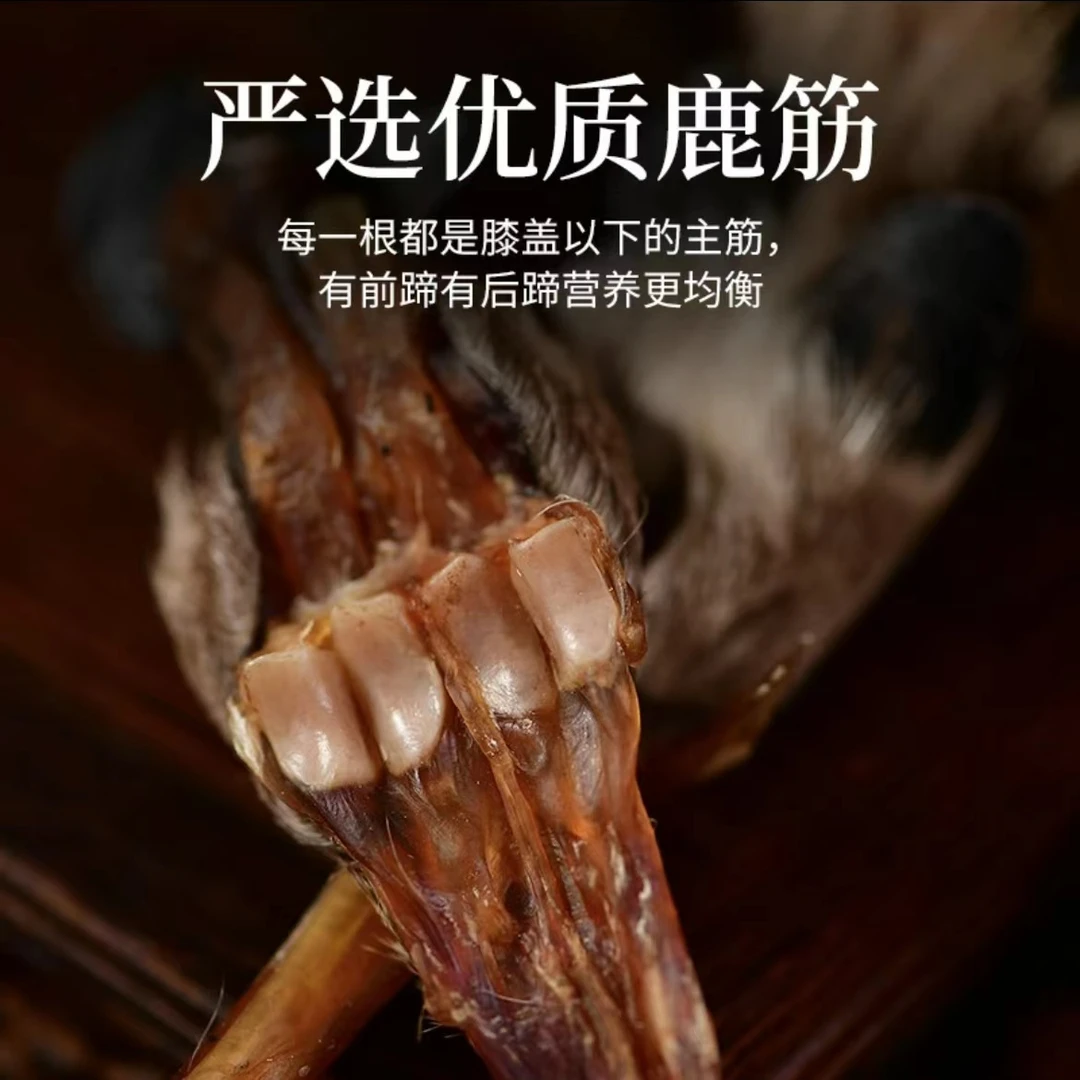 东北鹿乡特产【鹿蹄筋】梅花鹿 产地直发  滋补 泡酒