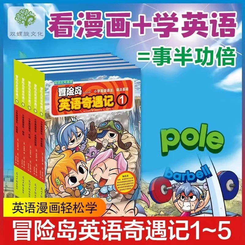 【全五册】冒险岛英语奇遇记1-5册 6-12岁小学生英语阅读漫画故事书