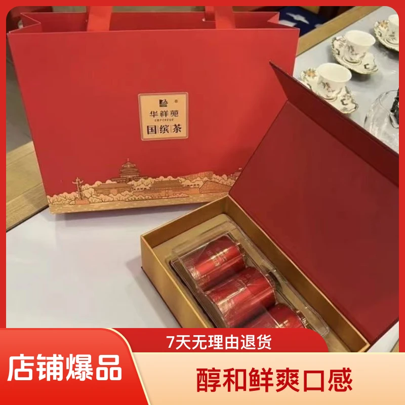 华祥苑茶叶小红罐 3罐装 特级武夷岩茶 牛肉桂高档礼盒装保质保真