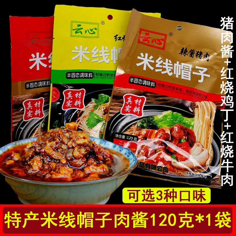 红烧米线帽子云心过桥米线调味酱鸡丁辣味杂酱拌面调料酱云南特产