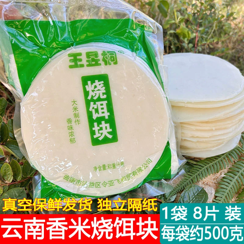 云南特产烧饵块粑粑香米圆饵块蒙自腾冲真空保鲜袋装小吃商用早餐