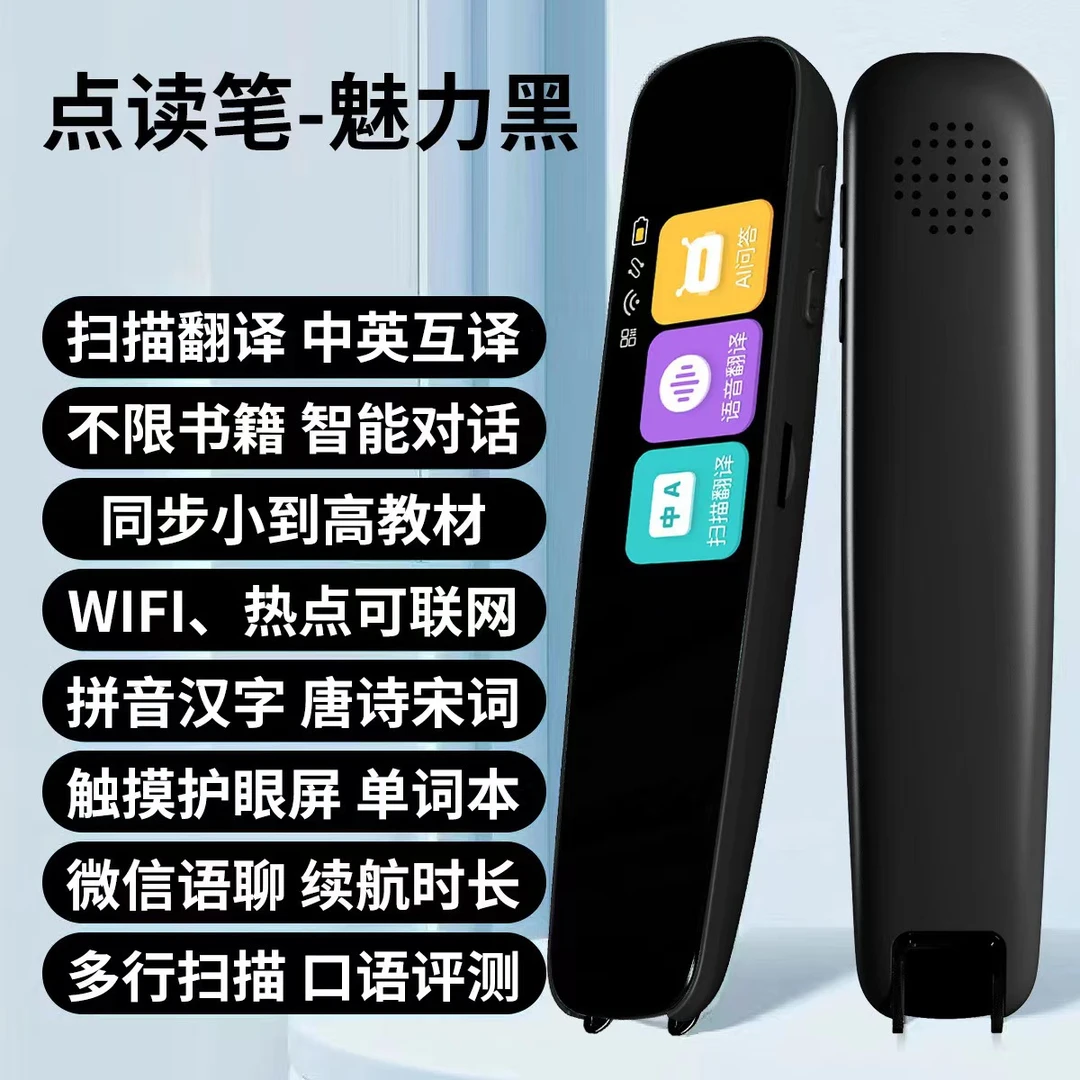 【粉丝福利】智能点读笔通用万能英语扫读笔多功能学生离线翻译词