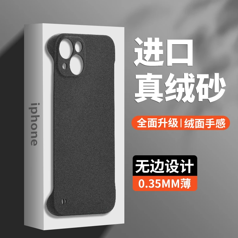 苹果14pro手机壳超薄磨砂无边框男士iphon14promax新款防指纹plus