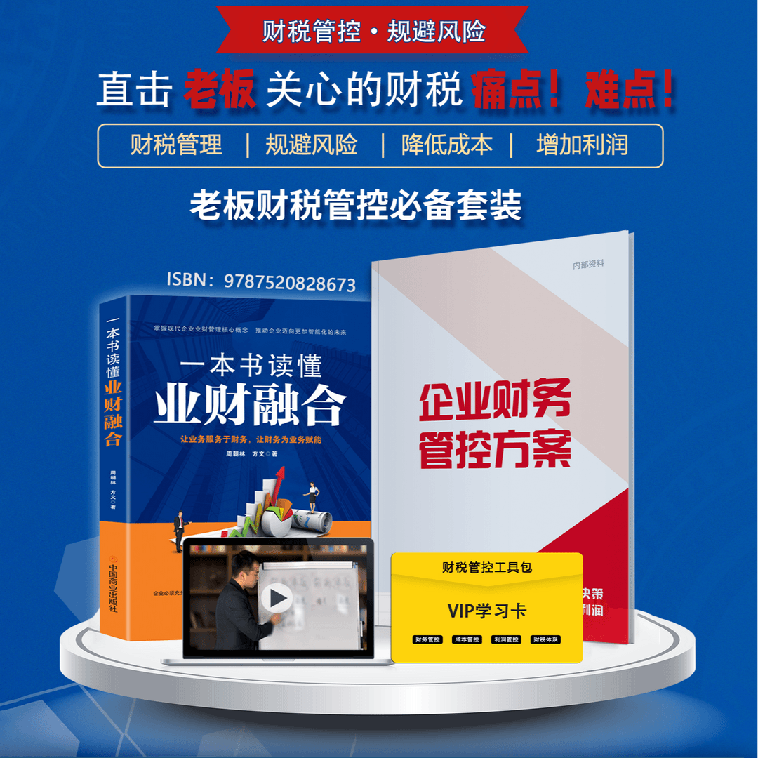 助力企业财税合规，避免财税风险，降本增效，使企业蓬勃发展！