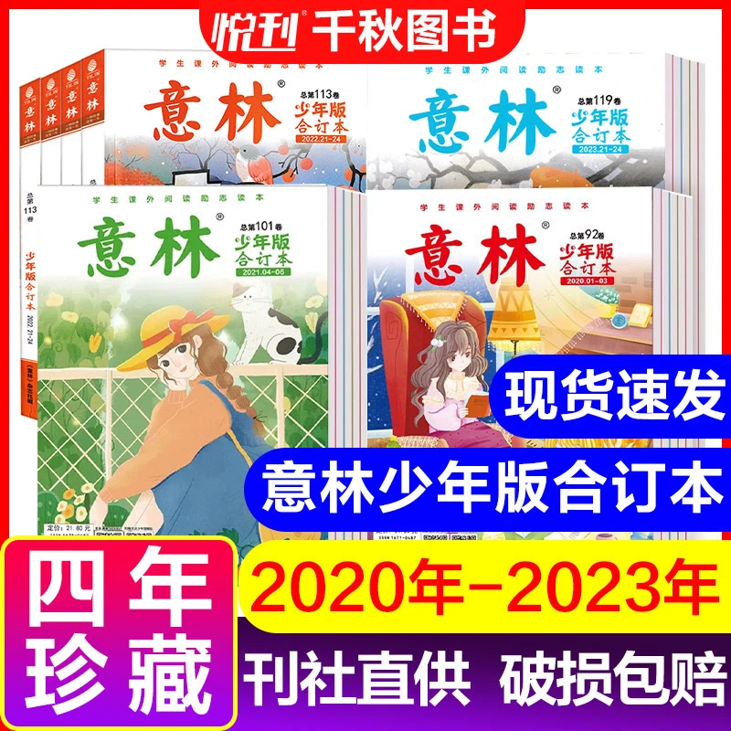 意林少年版好奇号万物商界少年福利试读