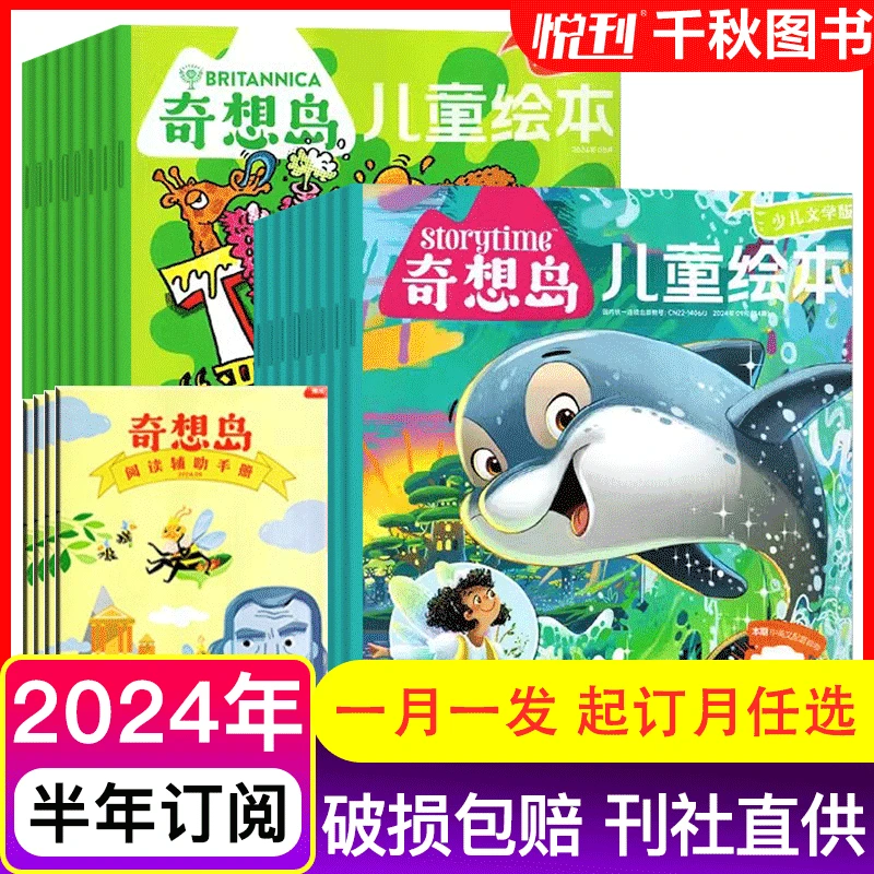 奇想岛杂志好奇号出品英国Storytime中文版儿童小学生绘本文学2.0