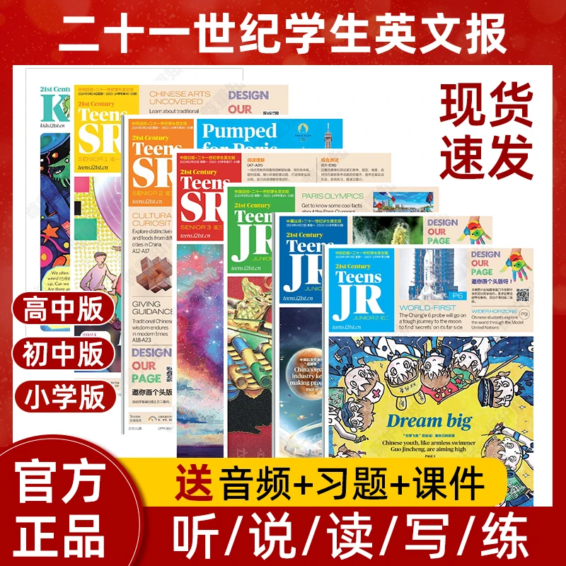 21世纪英语报纸小学初中高中英文学习报音频阅读学生综合报纸现货