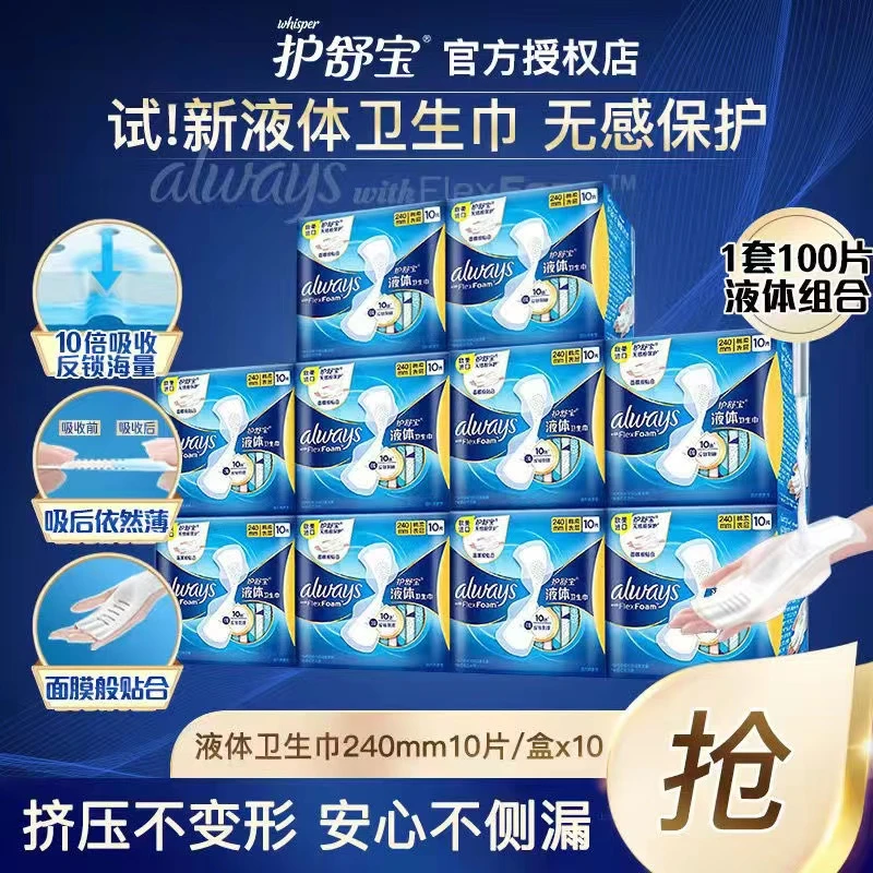 whisper/护舒宝护舒宝液体卫生巾日用240mm极薄姨妈巾透气正品