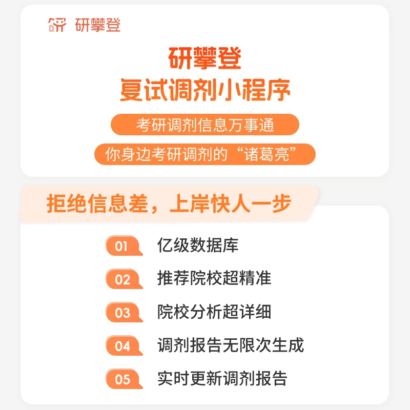 研攀登复试调剂数据查询丨推荐合适调剂院校（调剂来源、调剂去向）