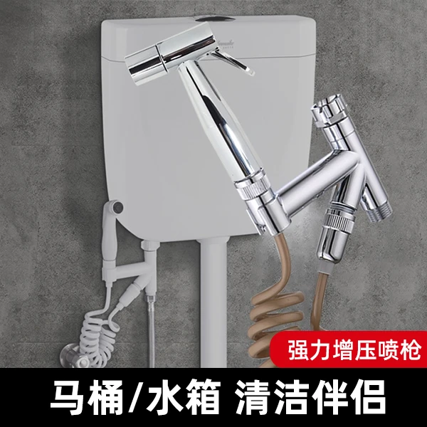 马桶增压喷枪水龙头喷头厕所卫生间免打孔多功能水枪冲洗器