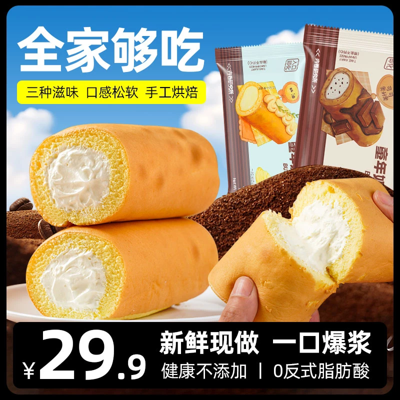 【超值9个装】干酪奶油卷瑞士卷900g/3盒怀旧老式蛋糕点下午茶甜品m