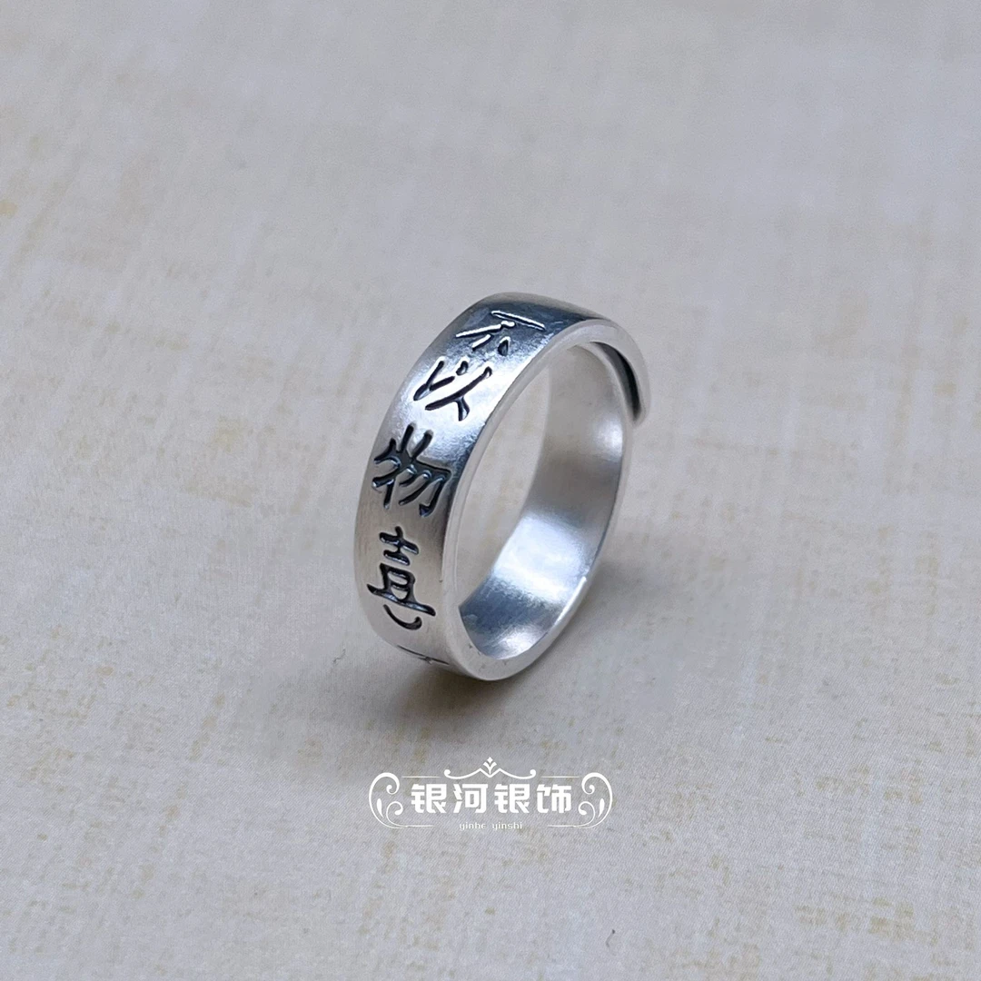 足银戒指 自律戒指【足银999】古法工艺素圈国风纯银男女复古食指戒