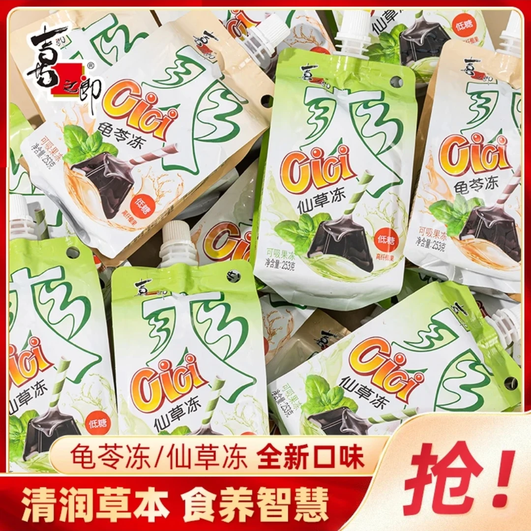 喜之郎 全新上市喜之郎253克75克CICI仙草冻/龟苓冻吸的果冻草本