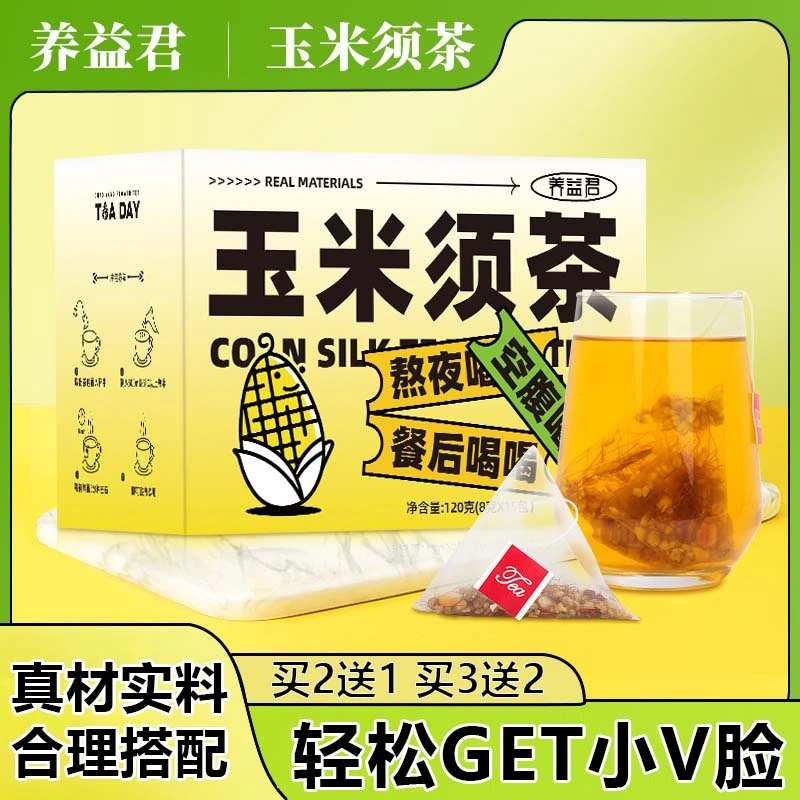 玉米须茶独立包装袋泡茶冲泡产品便携清香花草茶熬夜女人8g*15包