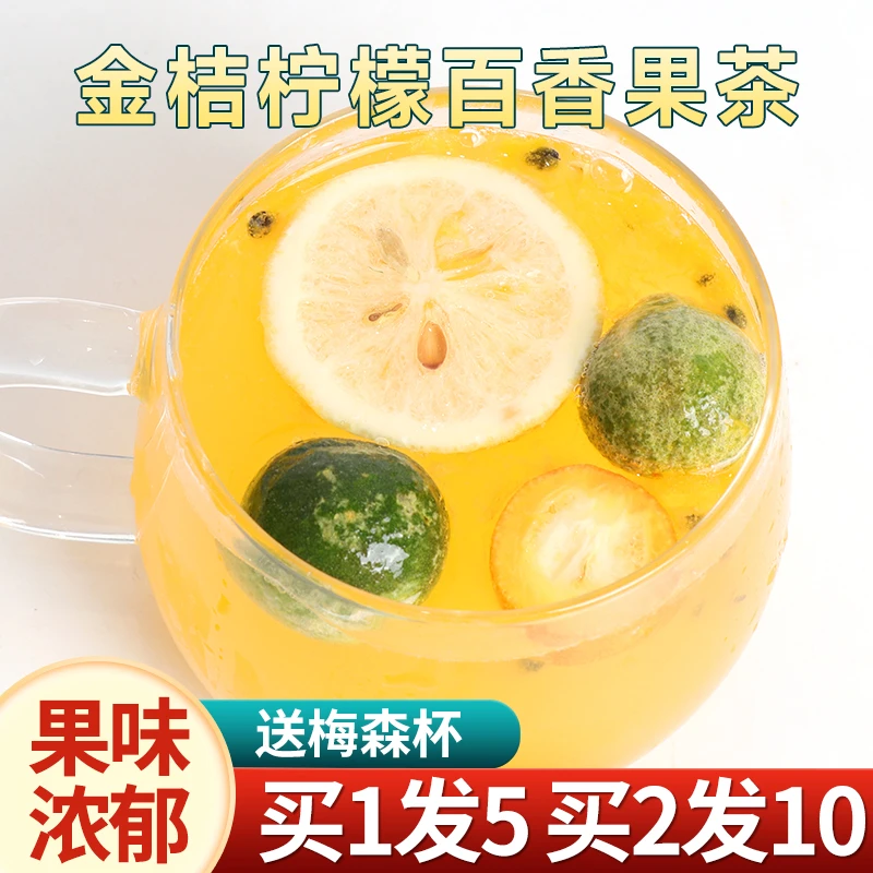 【拍1发5】金桔柠檬百香果茶水果茶夏日美食清爽解腻50包900克