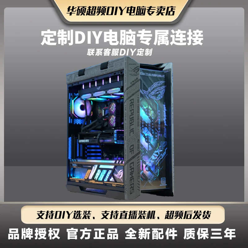 华硕超频DIY电脑专卖店定制连接14900K/Z790/4090/超频电脑主机