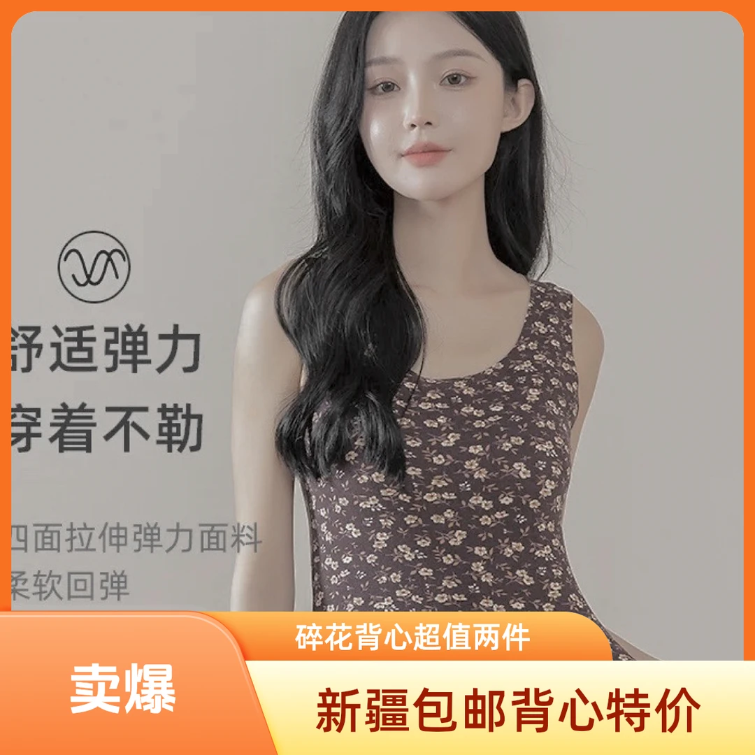 新疆包邮【XL衣长55】Z06#赔钱清货no退“茶蘼花开”保暖背心2件