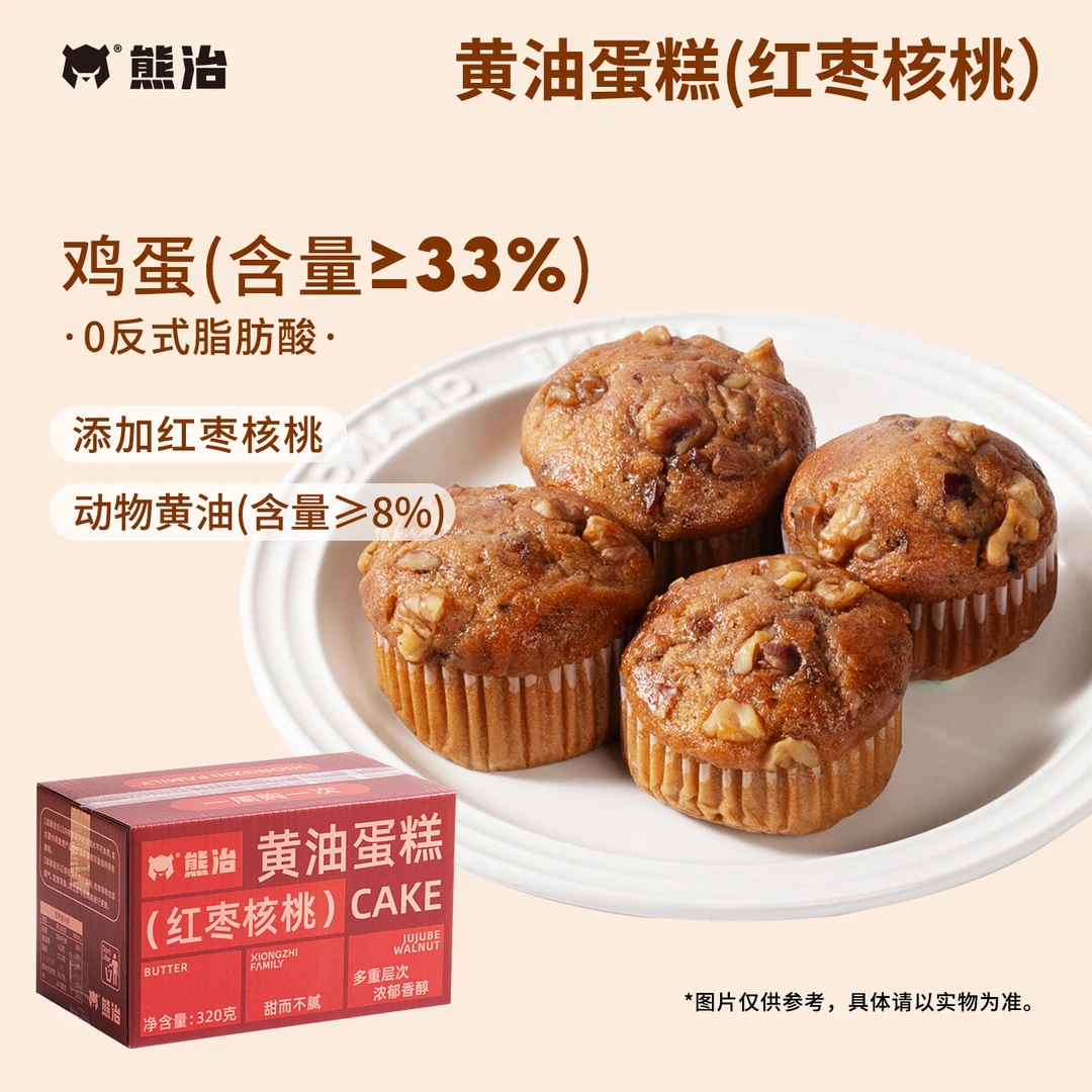 【黄油蛋糕】1箱（8个）红枣核桃黄油蛋糕 320g/箱