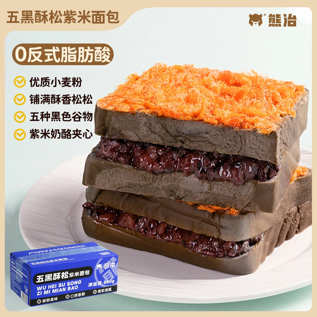 【爆品紫米系列】1箱（6大包）熊治五黑酥松紫米面包 660g/箱