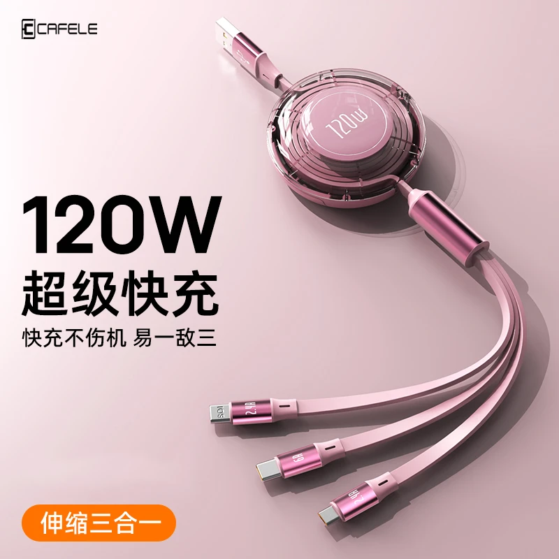 卡斐乐充电线三合一快充数据线适用苹果安卓华为Type-C车载充电线