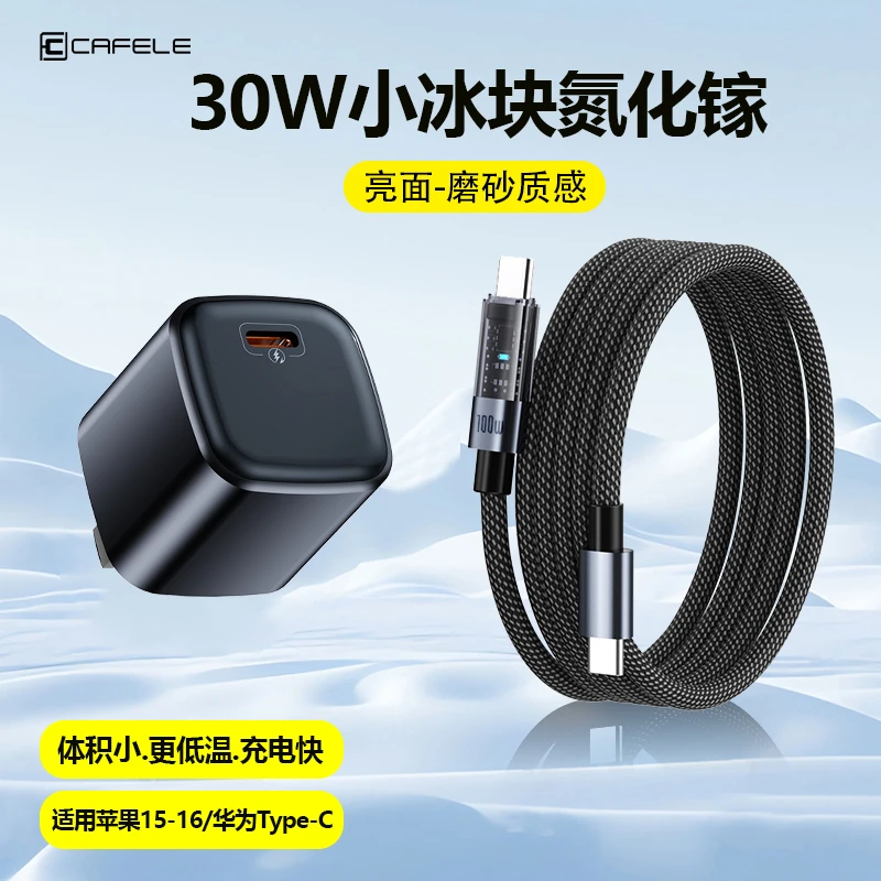 卡斐乐30W小冰块充电头适用iPhone15/16/华为Type-c快充数据线
