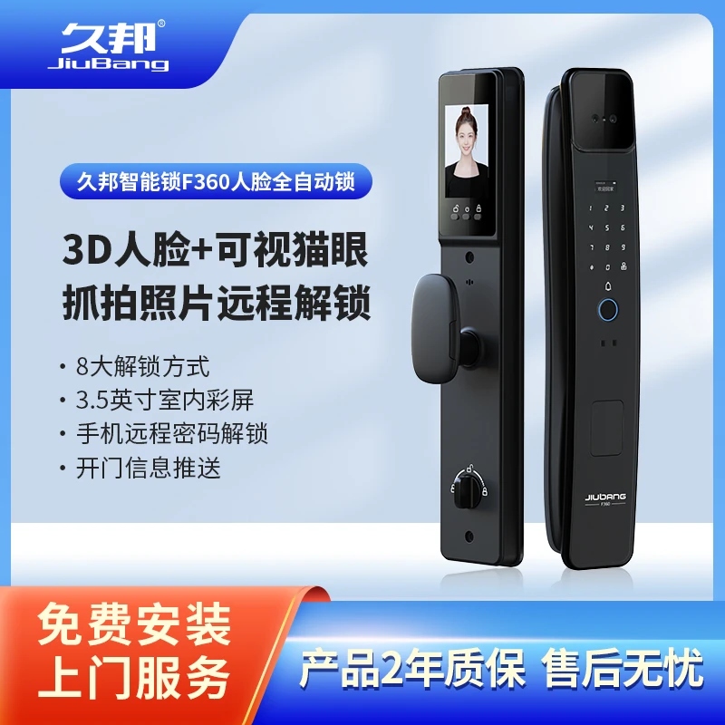 久邦F360人脸猫眼图传锁