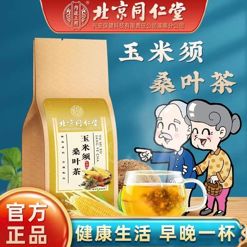 【每天一杯】内廷上用玉米须茶桑叶茶 甄选八味自然材料清香养生茶