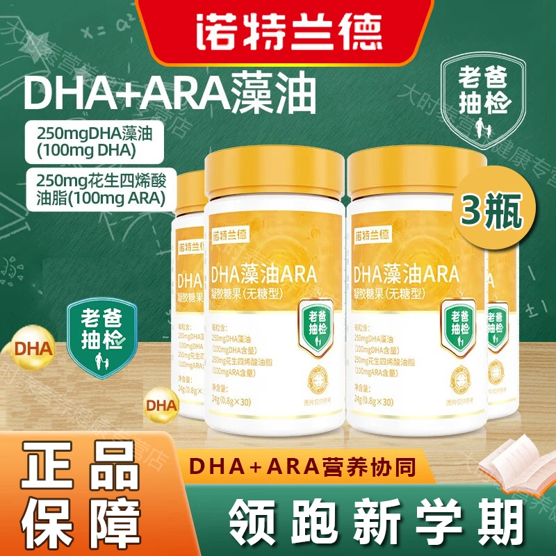 【拍1发3】诺特/兰德DHA藻油ARA凝胶糖果儿童青少年孕妇无糖型