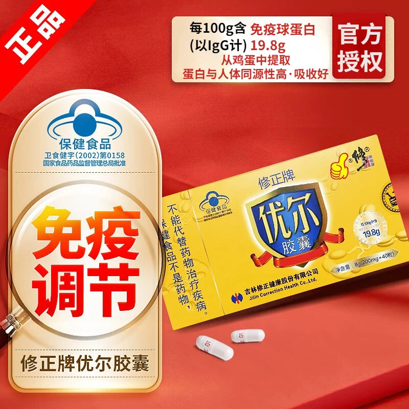 修正牌优尔营养胶囊口服免疫球蛋白粉成人儿童调节免疫力营养女性