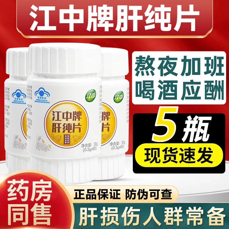 江/中肝纯片对化学性肝损伤有辅助保护作用熬夜加班烟酒不良饮食