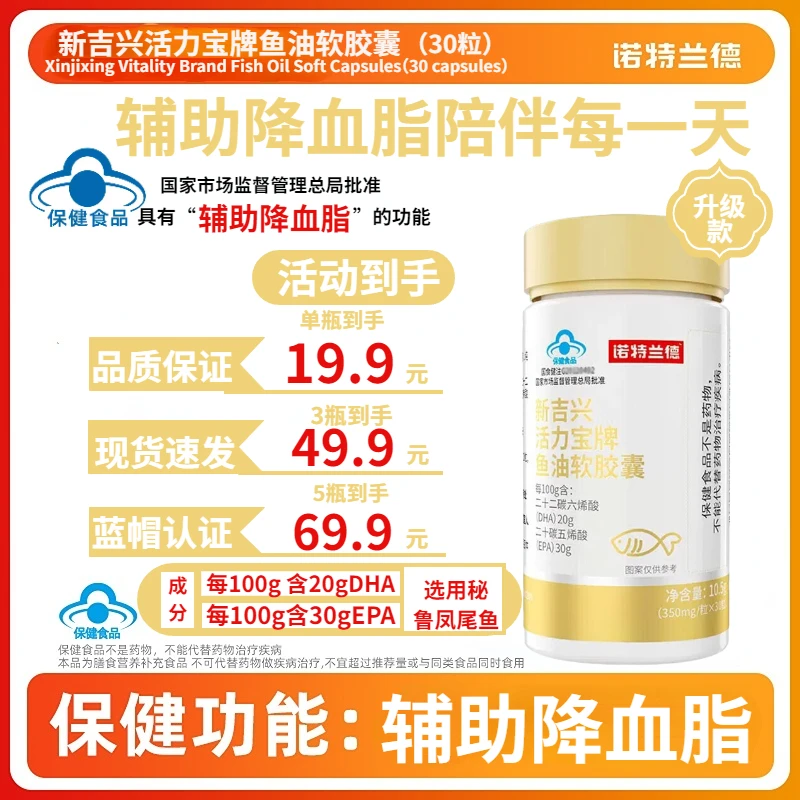 诺特/兰德30粒血脂偏高者辅助降血脂新吉兴活力宝牌鱼油软胶囊