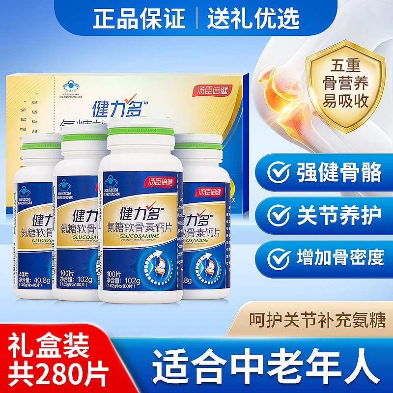 汤臣/倍健钙铁氨糖软骨素钙片中老年人氨基葡萄糖硫酸软骨素补钙
